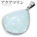 アクアマリンペンダントヘッドシルバ...