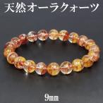 天然 オーラクォーツ 高品質 数珠 ブレスレッド 9mm 18cm 天然石 パワーストーン 天然水晶 オーラクォーツ数珠