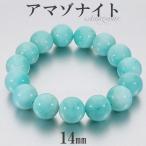 アマゾナイトブレスレット大玉14m...
