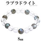 ラブラドライトカット水晶ブレスレッ...