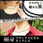 細身2.5mm幅ブラックスピネルネ...