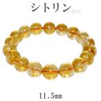 シトリン 数珠 ブレスレッド 11.5mm 19cm 天然石 パワーストーン 誕生石 11月 黄水晶 贈り物