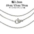 Yahoo! Yahoo!ショッピング(ヤフー ショッピング)サージカルステンレス チェーンネックレスのみ アレルギー対応 4面カットあずき 40cm-50cm 幅1.2mm 金属アレルギー 極細 プレゼント