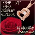 close to me ネックレス レディース ブランド プレゼント 女性 ハート ダンシングストーン ピンク プリザーブドフラワー クローストゥミー