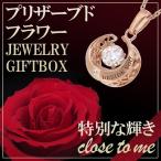 close to me ネックレス レディース ブランド プレゼント 女性 三日月 ダンシングストーン ピンク プリザーブドフラワー クローストゥミー