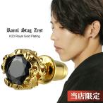 Royal Stag Zest ピアス ブランド メンズ ゴールド 限定 ブラック アラベスク 23金 片耳 おしゃれ 黒 一粒 シルバー 1P プレゼント 男性