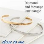 close to me ペアバングル ステンレス ブランド ダイヤモンド シンプル ピンク お揃い カップル ペアルック ブレスレッド クローストゥミー