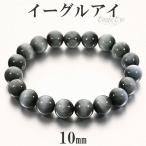 Yahoo! Yahoo!ショッピング(ヤフー ショッピング)イーグルアイ ブレスレット 10mm 18〜20cm M〜LL サイズ  グレータイガーアイ タイガーアイ 天然石 パワーストーン メンズ レディース