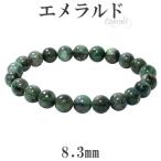 エメラルド 数珠 ブレスレッド 8.3mm 17cm サイズ 誕生石 5月 天然石 パワーストーン エメラルド数珠