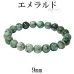 エメラルド 数珠 ブレスレッド 9mm 17.5cm サイズ 誕生石 5月 天然石 パワーストーン エメラルド数珠