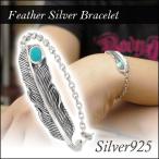 シルバーブレスレッド メンズ フェザー ターコイズ 羽根 ネイティブ チェーン シルバー925 メンズブレスレッド プレゼント