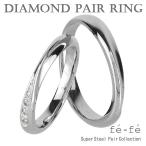 ショッピングペアリング fe-fe ダイヤモンド クロスライン ステンレス ペアリング 7〜17号 ペア リング お揃い 指輪 金属アレルギー プレゼント フェフェ