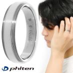 Phiten チタン 指輪 メンズ リング スポーツ シンプル 平打ち サイドカット 15-21号 金属アレルギー対応 おしゃれ 男性 ファイテン