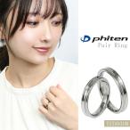Phiten �y�A�����O �`�^�� �w�� �u�����h �����A�����M�[�Ή� �V���v�� ���C�� ������ �J�b�v�� �t�@�C�e��