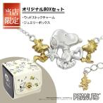 SNOOPY ネックレス 限定BOX ウッドストック付 スター ハート シルバー 公式 グッズ アク ...