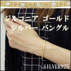 Yahoo! Yahoo!ショッピング(ヤフー ショッピング)バングル レディース シルバー ジルコニア ゴールド シルバー925 ブレスレッド レディースバングル プレゼント