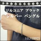 シルバーバングル メンズ ブラックコート ジルコニア シルバー925 ブレスレッド メンズバングル プレゼント
