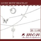 ブレスレッド レディース シルバー ラッキーチャーム 15-18cm ブランド レディースブレスレッド プレゼント