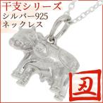 Yahoo! Yahoo!ショッピング(ヤフー ショッピング)牛 ネックレス レディース メンズ シルバー 干支 丑年 ウシ 縁起物 お守り シルバーネックレス プレゼント