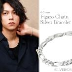 ブレスレット メンズ シルバー フィガロチェーン 6.5mm幅 18cm 19cm 20cm シルバー925 シンプル おしゃれ 男性 人気 プレゼント
