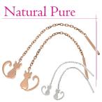Natural Pure サージカルステンレス ピアス レディース シッポをふる猫 ネコ 2P 両耳 ブランド サージカルステンレスピアス ナチュラルピュア