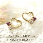 ショッピングハートゴールド ガーネット ピアス レディース オープンハート ゴールド ダイヤモンド 10金 K10 ロードライトガーネット 天然石 スタッドピアス 2P