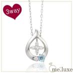 me luxe 2色の トパーズ 雫と十字架 ３WAY ホワイトゴールド ネックレス プレゼント ミーリュクス