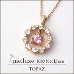 ピンクトパーズ ネックレス ピンクゴールド レディース スワロフスキー 天然石 K10 10金 ラウンド 女性 プレゼント ギフト ブランド 人気