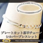Yahoo! Yahoo!ショッピング(ヤフー ショッピング)ブレスレッド レディース シルバー プレート 喜平チェーン 17cm シルバー925 レディースブレスレッド プレゼント