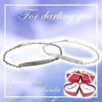 ペアブレスレッド シルバー メッセージ ダイヤモンド プレート シルバー925 ギフトBOX プレゼント