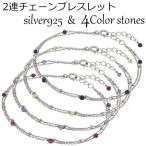 Yahoo! Yahoo!ショッピング(ヤフー ショッピング)シルバーブレスレッド レディース 2連チェーン ガーネット アメジスト シルバー925 レディースブレスレッド プレゼント