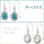 シルバーピアス レディース ターコイズ マザーオブパール しずく型 2P トルコ石 オシャレ かわいい 可愛い プレゼント