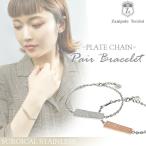 Zanipolo Terzini ペアブレスレッド ステンレス ブランド ロゴプレート チェーン お揃い カップル ザニポロタルツィーニ