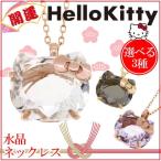 Hello Kitty ネックレス 開運 水晶 K10ゴールド レディース ブランド サンリオ キティちゃん ハローキティネックレス ハローキティ