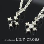 選べる2カラー ジルコニア リリークロス シルバー ネックレス ペンダント シルバー925 リリィクロス 十字架 クロス アイアン十字 アイアンクロス 百合