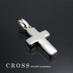 ラテンクロス プレーン シルバー ペンダントトップ (チェーンなし) ネックレスチャーム シルバー925 シルバーアクセサリー 十字架 キリスト 鏡面