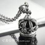 クラウン シルバー ネックレス ペンダント シルバー925 ジルコニア シルバーアクセサリー 王冠 王様 女王 キング クイーン ダーク ゴシック ハード