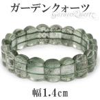 ガーデンクオーツ バングル 幅1.4cm 17cm 数珠 ブレスレッド 天然石 パワーストーン 贈り物 水晶