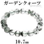 ガーデンクォーツブレスレット10....