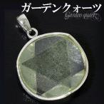 ガーデンクオーツペンダントヘッドカ...