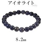 アイオライトブレスレット8mm17...