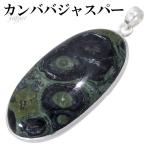カンババジャスパーペンダントヘッド...