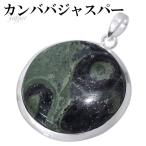 カンババジャスパーペンダントヘッド...