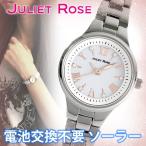 JULIET ROSE JUL-405シリーズ シルバー レディースウォッチ ソーラー充電 電池交換不要 天然ダイヤモンド ブレスレッド ジュリエットローズ