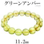 グリーンアンバー琥珀ブレスレット1...