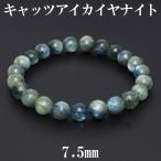 カイヤナイト 数珠 ブレスレッド キャッツアイ 7.5mm 16cm カヤナイト S サイズ 天然石 パワーストーン ブルー グリーン