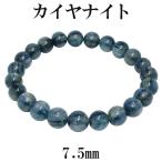 カイヤナイト 数珠 ブレスレッド 7.5mm 16cm カヤナイト S サイズ 天然石 パワーストーン ブルー グリーン 贈り物