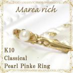 アコヤパール ピンキーリング レディース K10 アンティーク調 1-5号 人気ブランド Marea rich 指輪 パール
