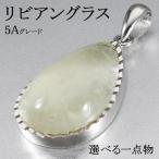 リビアングラス高品質5Aグレードシ...