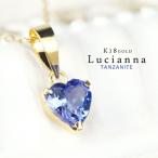 K18 Lucianna 天然 タンザナイト ハート ゴールド ネックレス 18金 K18ゴールド 18k さりげない 華奢 小さめ ペンダント 12月 誕生石